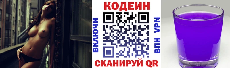 Купить  Тутаев  Codein Purple Drank 